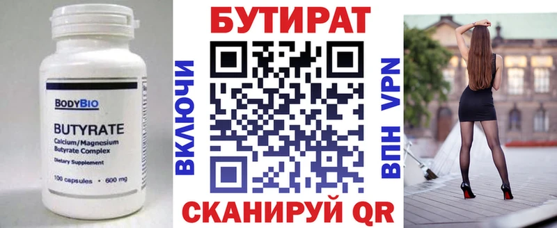БУТИРАТ GHB  Купить закладки  Севастополь 