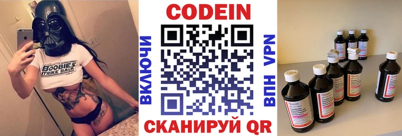 Codein напиток Lean (лин)  Купить  Севастополь 